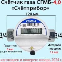 Счетчик газа Орел СГМБ-4, резьба 3/4