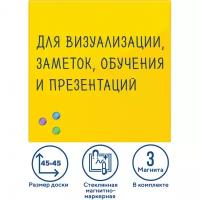 Доска магнитно-маркерная стеклянная 45х45 см 3 магнита желтая Brauberg 236739 (1)