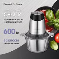 Измельчитель Zigmund & Shtain CH-31 R, 600 Вт, стальной