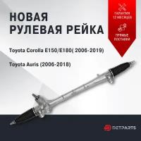 Рулевая рейка в сборе с рулевыми тягами Toyota Corolla E150/E180 2006-2013/ Тойота Королла/ механическая рулевая рейка