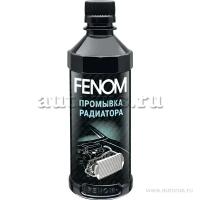 Промывка радиатора fenom 330 мл fn246