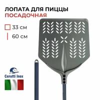 Лопата для пиццы посадочная квадратная перфорированная Cerutti Inox 