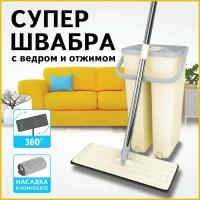 Комплект для уборки: швабра ведро 7 л/5 л двухкамерное с отжимом SMART MOP LAIMA 607978 (1)