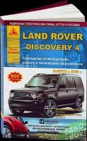 Автокнига: руководство / инструкция LAND ROVER DISCOVERY 4 (лэнд ровер дискавери 4) бензин / дизель с 2009 года выпуска, 978-5-8245-0189-6, издательство Арго-Авто