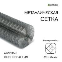 Металлическая оцинкованная сварная сетка (10х1 м.) (серебристый)