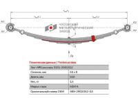 Лист №6 Рессора передняя для УАЗ 469, 3151 8 листов
