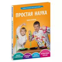 Набор для исследований Простая Наука