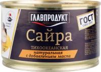 Сайра тихоокеанская натуральная Главпродукт с добавлением масла