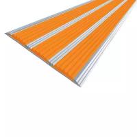 Противоскользящая алюминиевая полоса с тремя вставками 100 мм/5,6 мм 1,0 м оранжевый