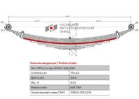 Лист №6 Рессора задняя для ГАЗ 33104 Валдай 11 листов