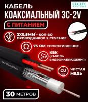 Кабель коаксиальный SAT-703, 75 Ом, омедненный, белый, Netko, 30 метров