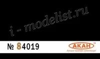 84019 Акан Грунт шлифуемый эпоксидный для моделей из дерева, металла, пластика и смолы