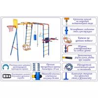 Спортивно-игровой комплекс ЮНЫЙ АТЛЕТ Уличный Плюс, синий/желтый/красный