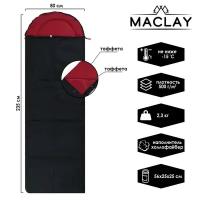 Maclay Спальный мешок Maclay, с подголовником, 235х80 см, до -15°С