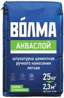 Штукатурка цементная волма Акваслой светло-серая 25 кг