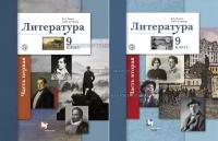 Литература девятый класс. Литература 9 класс Ланин. Учебник литературы 8 класс Ланин. Литература 9 класс учебник. Учебник по литературе 9 класс.