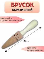 Благодатный мир Брусок для заточки кос с деревянной ручкой