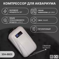 SHANDA SDA-8803 Компрессор двухканальный аквариумный, регулируемый, до 200л, 420л/ч (2*210л/ч) 8 вт