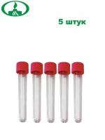 Пробирка цилиндрическая с винтовой крышкой без делений стерил. 16х100 мм 10 мл. х 5 шт