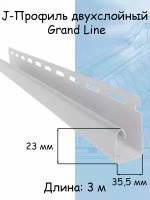 J-Профиль 3,0 м 25 штук Grand Line рейка двухслойный Гранд Лайн Джей для софита белый