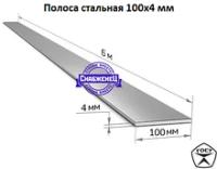 Полоса 100х4 мм стальная (цена за метр)