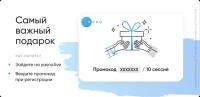 Сертификат на 10 индивидуальных сессий с психологом