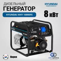 Бензиновый генератор Hyundai HHY 10000FE (8 кВт) электростартером и автоматической регуляцией напряжения. Вес 89,5кг