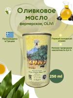 Фермерское оливковое масло OLIVI, Греция, жест.банка, 250 мл