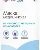 Маска Клинса медицинская 5 шт