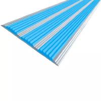 Противоскользящая алюминиевая полоса с тремя вставками 100 мм/5,6 мм 1,0 м голубой