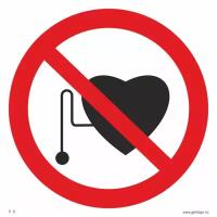 Знак запрещается работа (присутствие) людей со стимуляторами сердечной деятельности (Пленка самоклеящаяся 100х100)