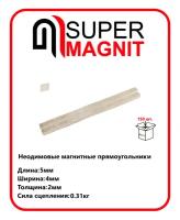 Неодимовые магнитные прямоугольники 5х4х2 мм набор 150 шт