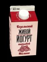 Йогурт Козельский Живой малина 2,5% 450г пюр-пак (10 шт)