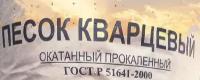 Песок кварцевый, 3кг, фракция 0.8-2.0