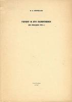 Узгент и его памятники (из поездки 1928 г.)