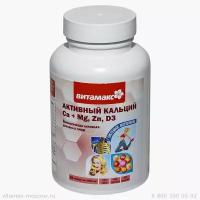 Активный кальций Ca + Mg, Zn, D3 - Витамакс (Vitamax)