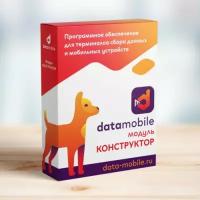 Программное обеспечение для ТСД DataMobile, модуль Конструктор для версий Стандарт Pro, Online Lite, Online (Android), Lifetime лицензия