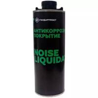 Напыляемое антикоррозионное покрытие Stp NoiseLIQUIDator, 1 литр