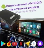 Андроид-блок Wide Media AI BOX со штатным CarPlay [Android 9, 4GB/64GB, 8 ядер, 4G]