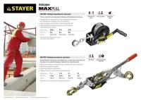 STAYER MAXPull, 0.7 т, 8 м, ручная барабанная тросовая лебедка (43112-0.7)