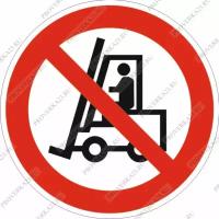 Знак (Р 07) «Запрещается движение средств напольного транспорта»
