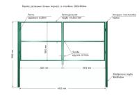 Ворота 4,0х1,8 м распашные садовые со столбами, открывание наружу,(только каркас)