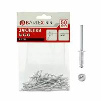 Заклепки Bartex 3.2х10 мм, 50 шт