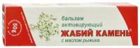 Бальзам с рыжиком. Жабий камень бальзам д/суставов масло Рыжика 50г. ,,Жабий Жабий камень. Жабий камень биобальзам 50г с маслом Рыжика. Бальзам Жабий камень с Рыжиковым маслом.