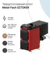 Твердотопливный автоматический котел Metal-Fach SZTOKER 15 кВт
