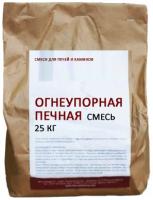 Печная смесь огнеупорная 25 кг