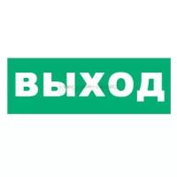 Наклейка для аварийного светильника 