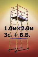 Передвижная строительная вышка-тура ВСП 250-1.0×2.0 (5.2 м.)