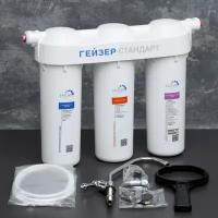 Гейзер Система для фильтрации воды «Гейзер. Стандарт» для жёсткой воды