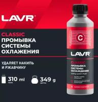 LAVR Radiator flush classic LN1103N (310 мл) Классическая промывка системы охлаждения